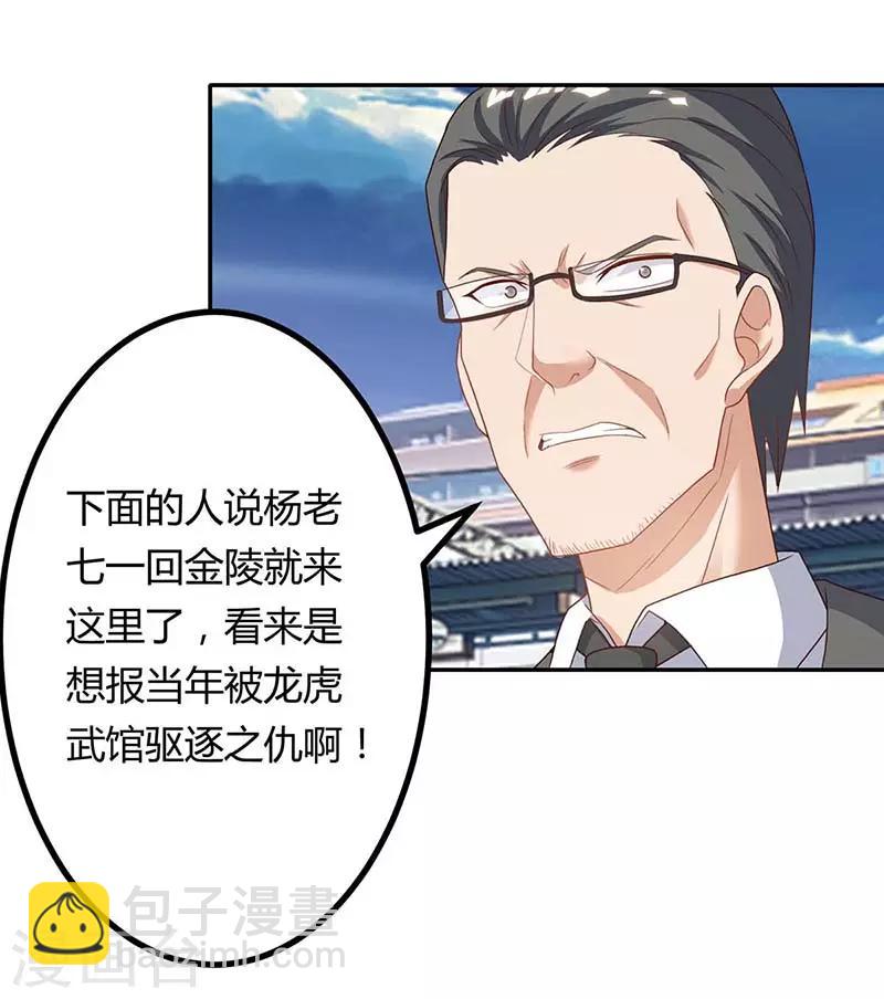 🍲重生弃少归来 第81话 踢馆 第2页