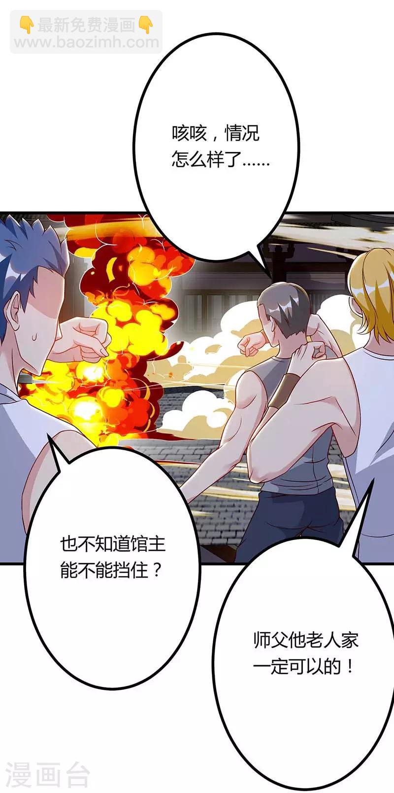 🍲重生弃少归来 第81话 踢馆 第20页
