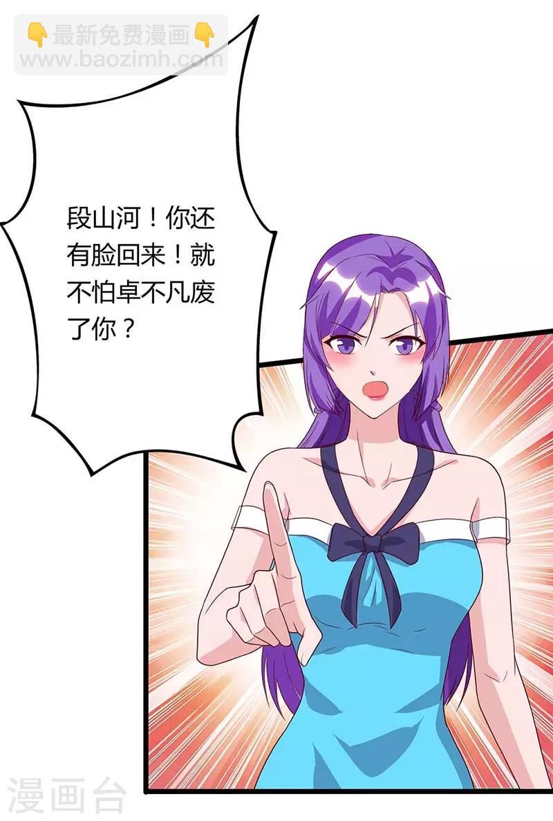 🍲重生弃少归来 第81话 踢馆 第5页