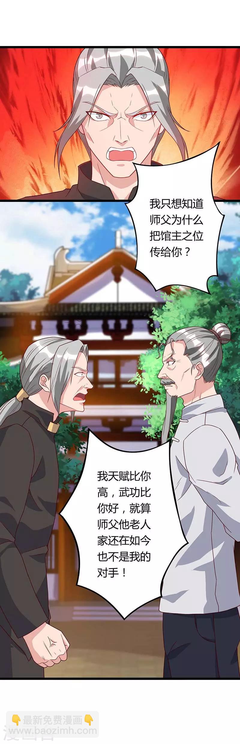 🍲重生弃少归来 第81话 踢馆 第9页