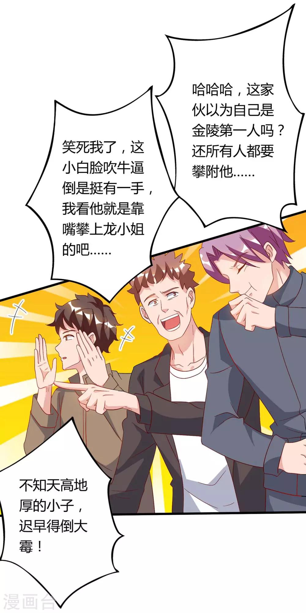 🍲重生弃少归来 第83话 大有来头 第1页