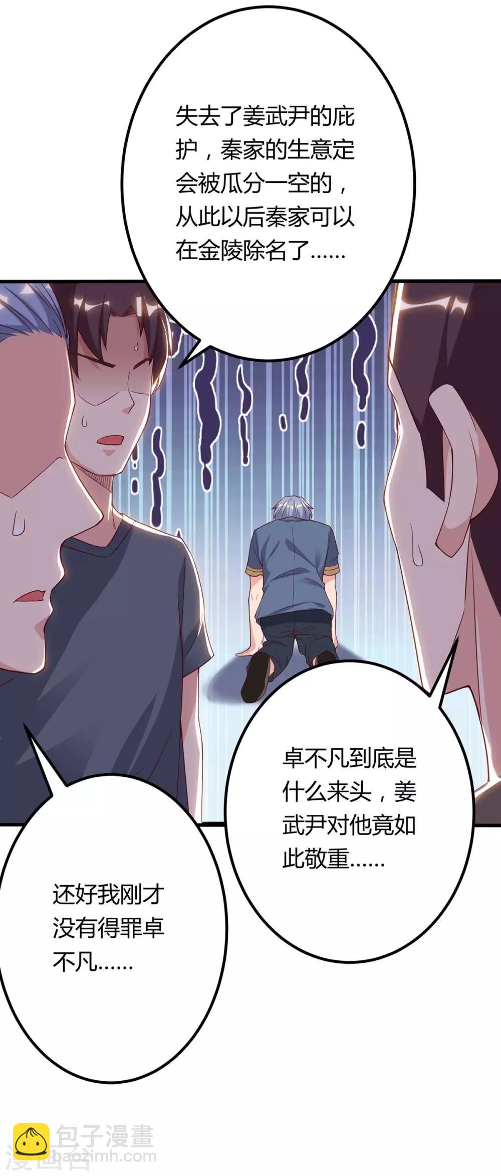 🍲重生弃少归来 第83话 大有来头 第28页