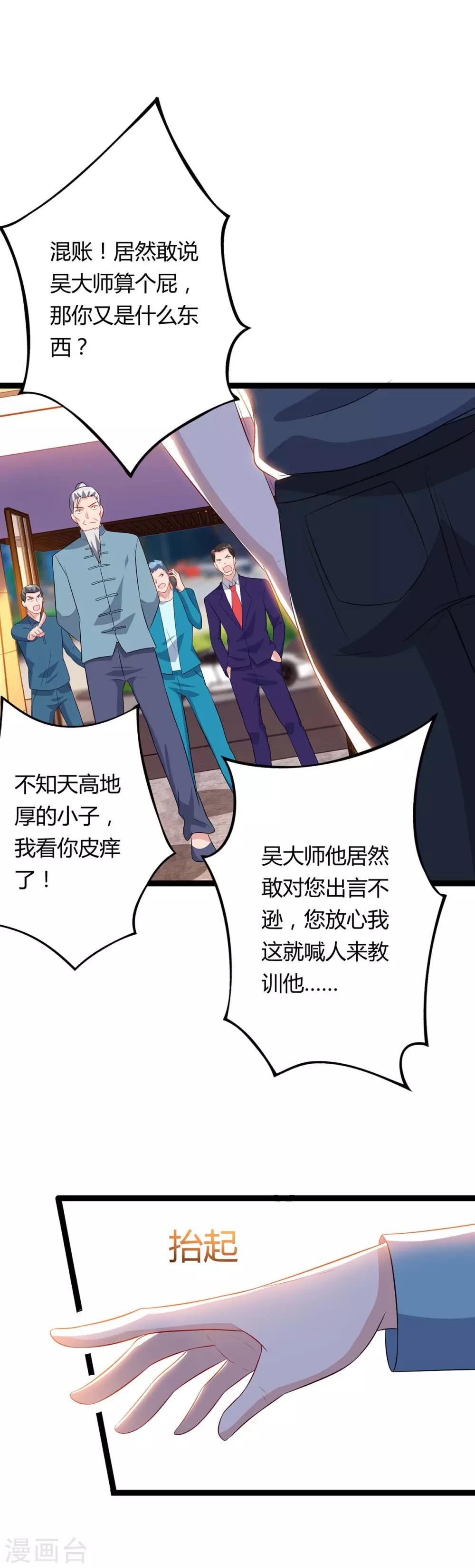 🍲重生弃少归来 第85话 廉莲的阴谋 第1页