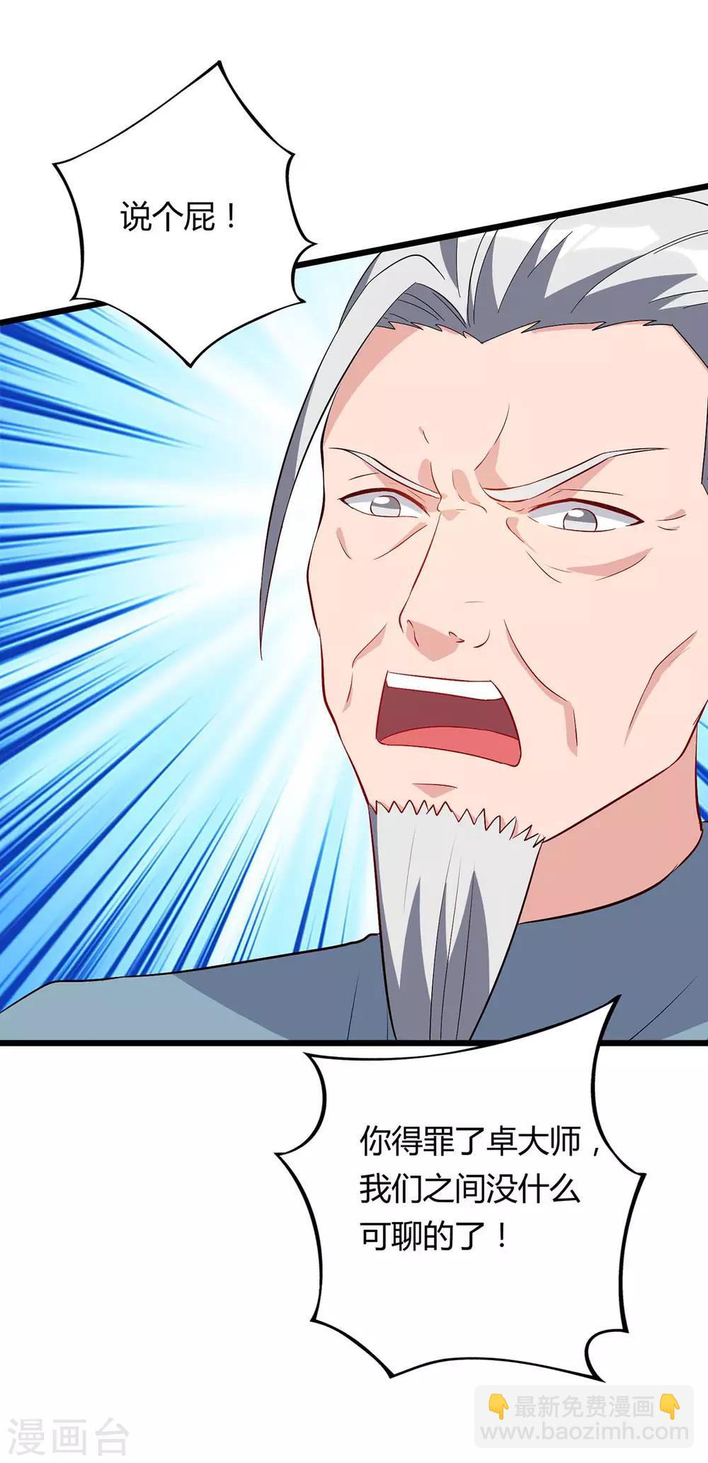 🍲重生弃少归来 第85话 廉莲的阴谋 第22页