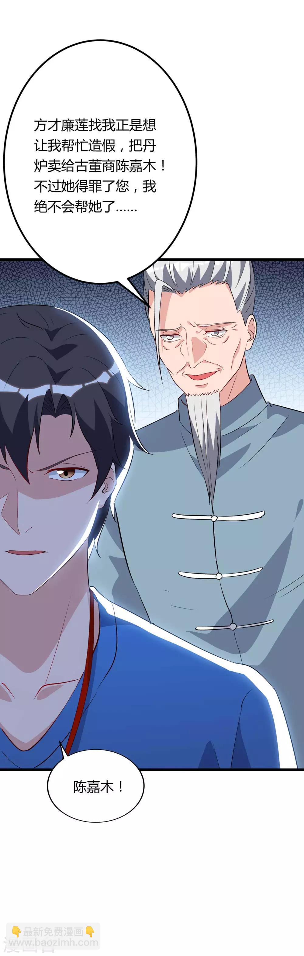 🍲重生弃少归来 第85话 廉莲的阴谋 第28页
