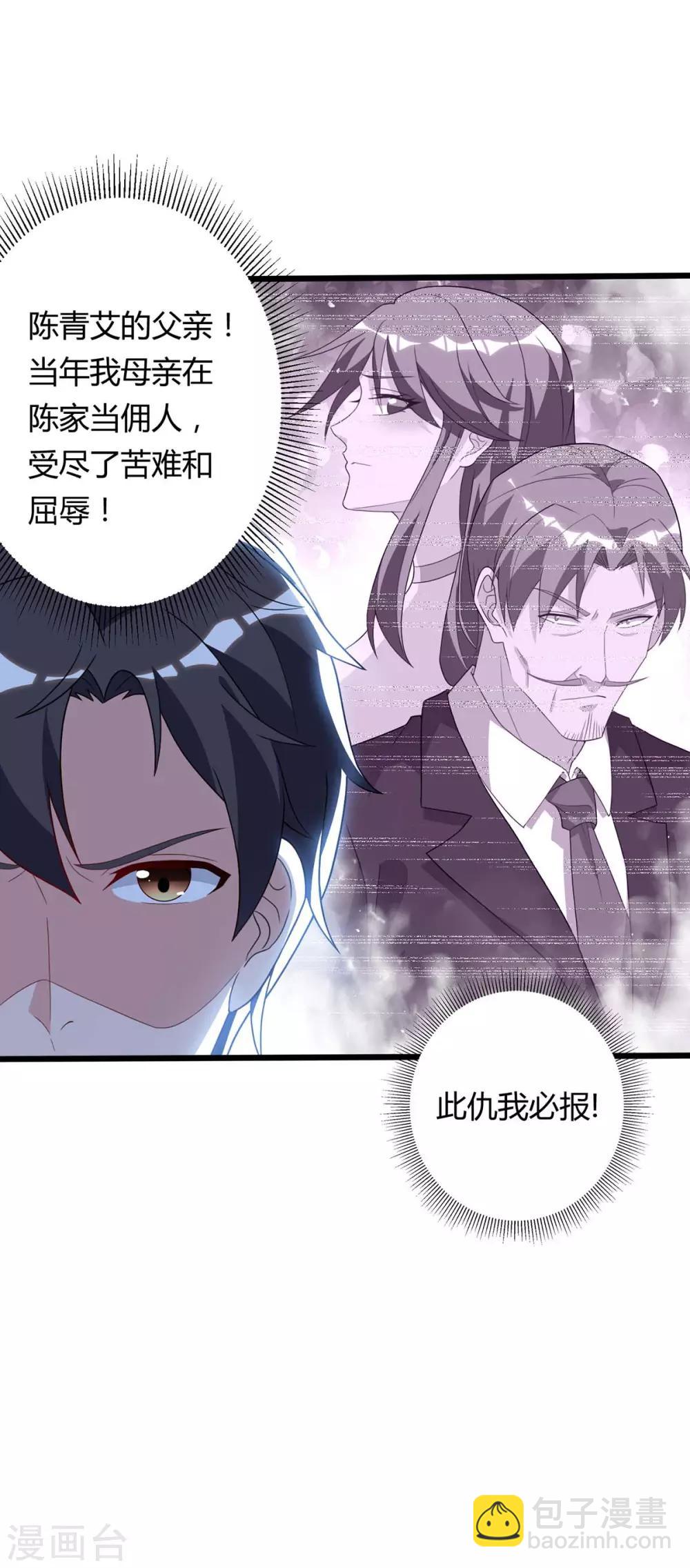 🍲重生弃少归来 第85话 廉莲的阴谋 第29页