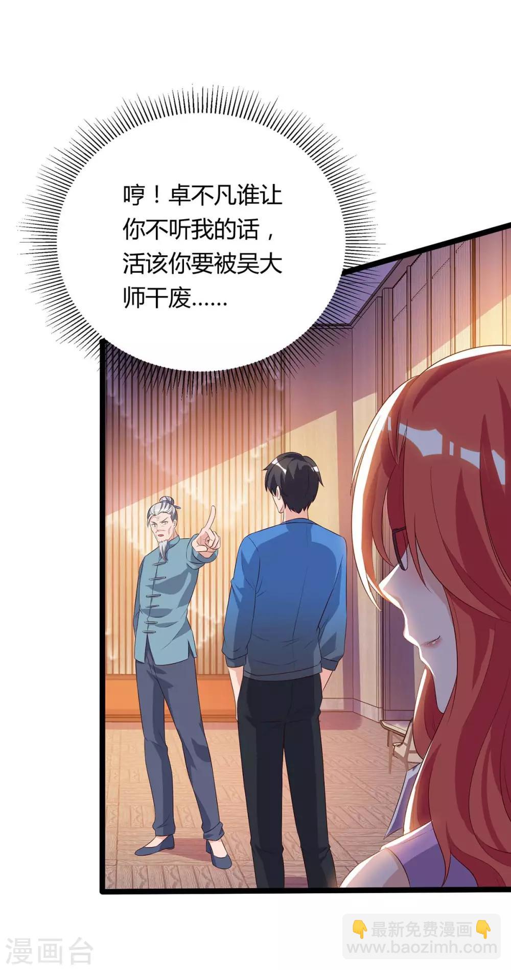🍲重生弃少归来 第85话 廉莲的阴谋 第4页