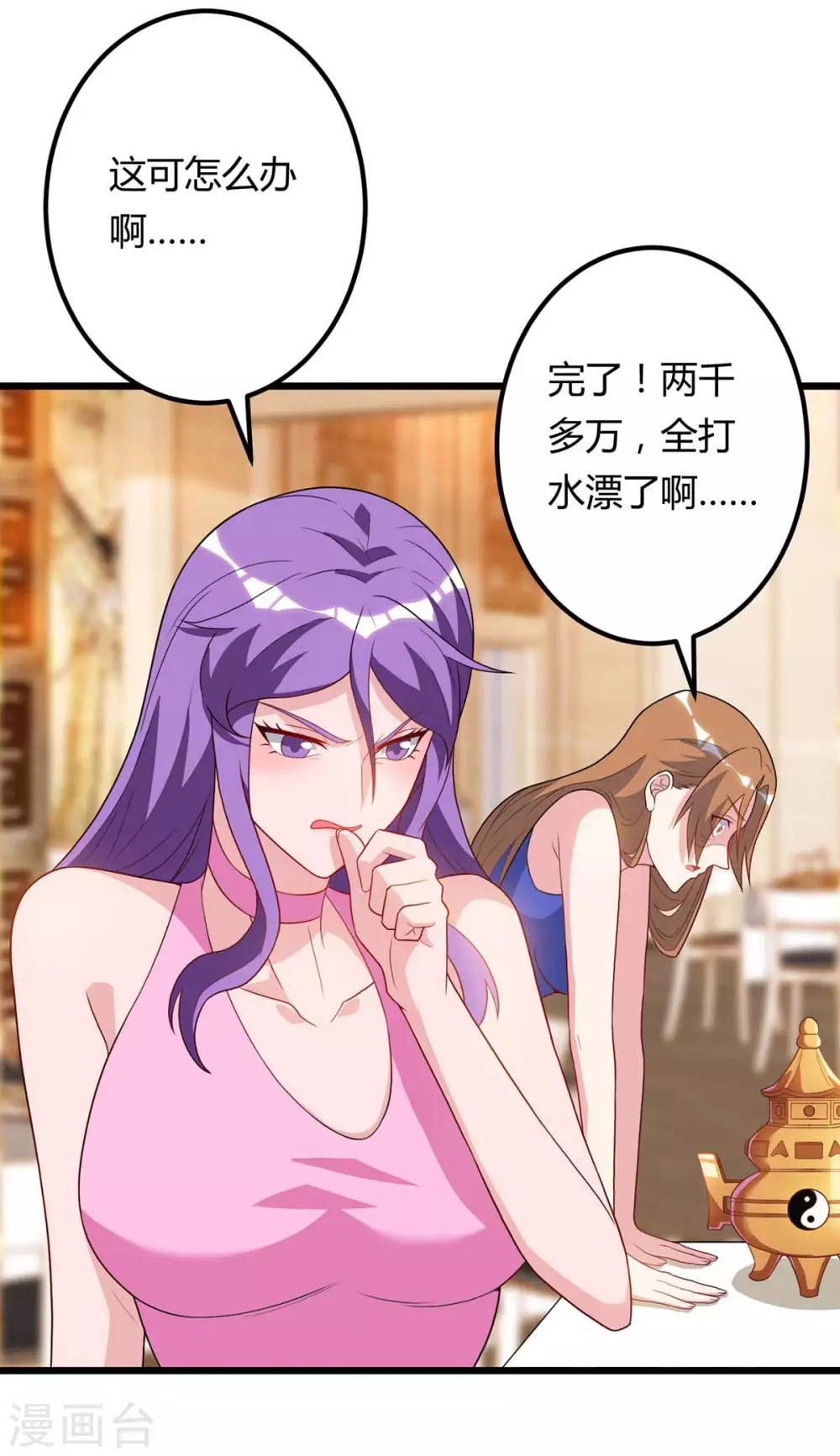 🍲重生弃少归来 第87话 找死 第1页
