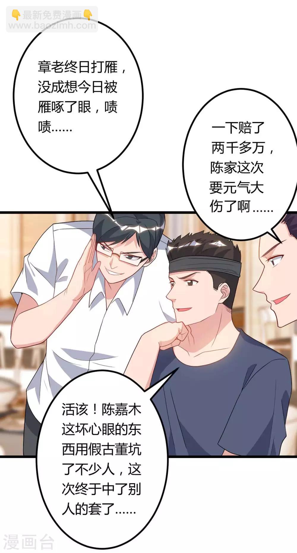 🍲重生弃少归来 第87话 找死 第2页