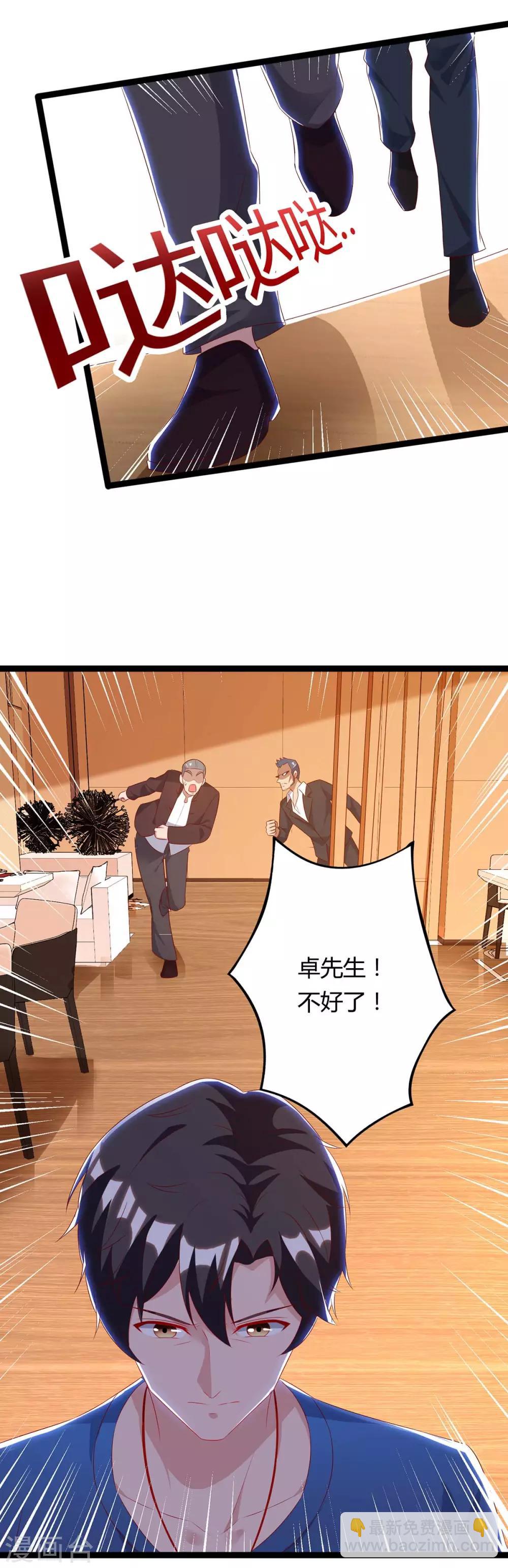 🍲重生弃少归来 第87话 找死 第21页