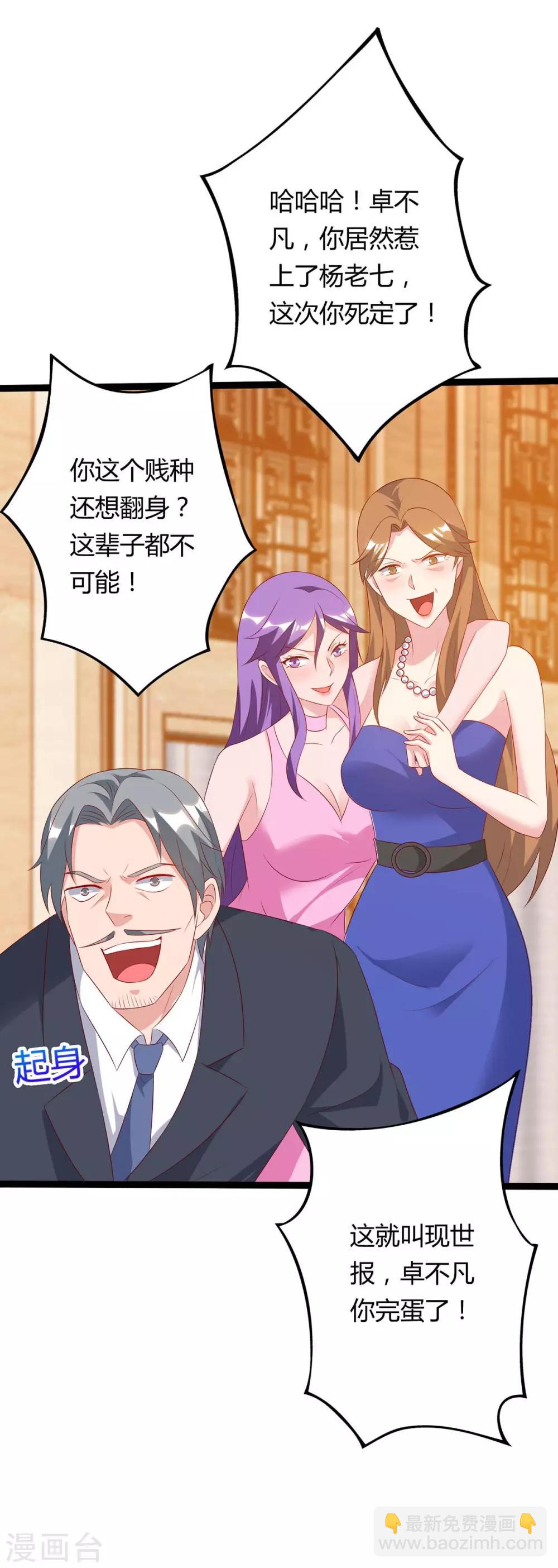 🍲重生弃少归来 第87话 找死 第24页
