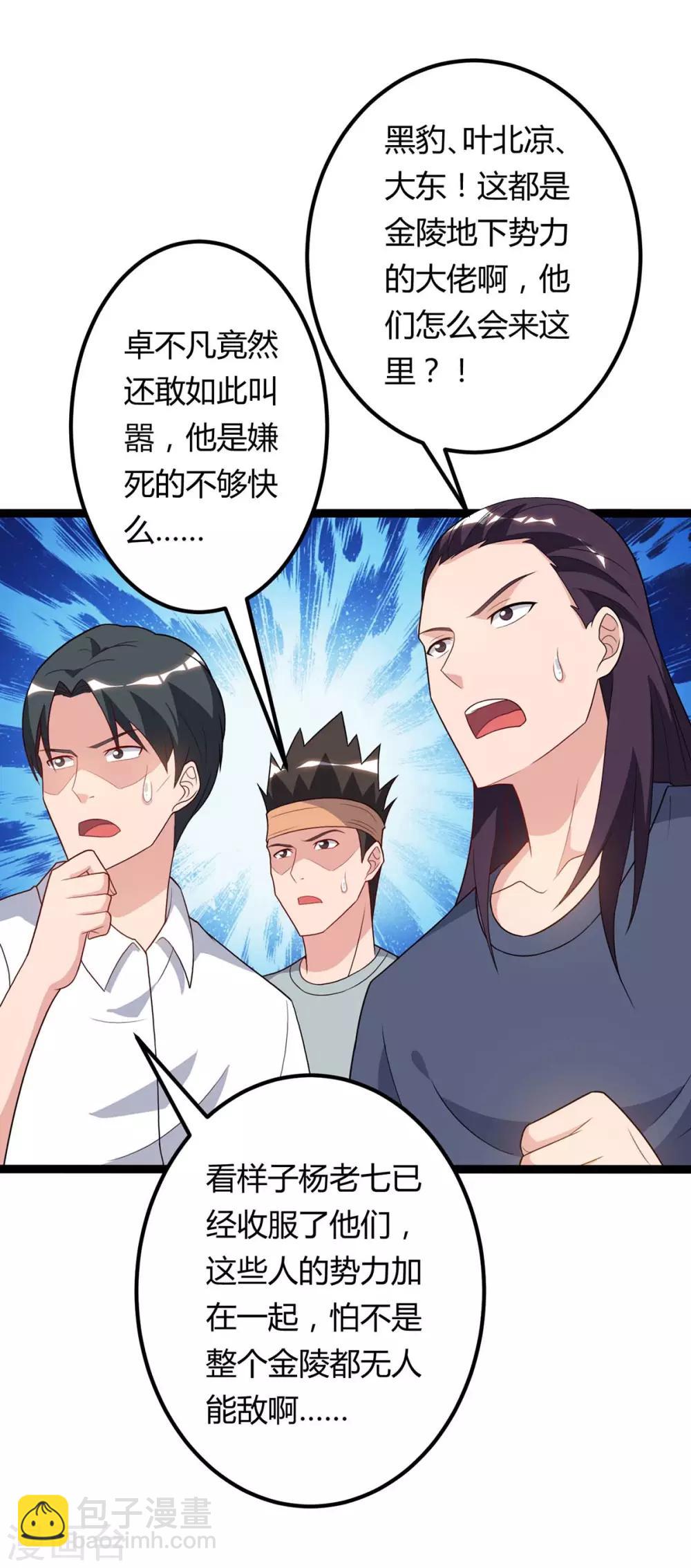 🍲重生弃少归来 第87话 找死 第31页