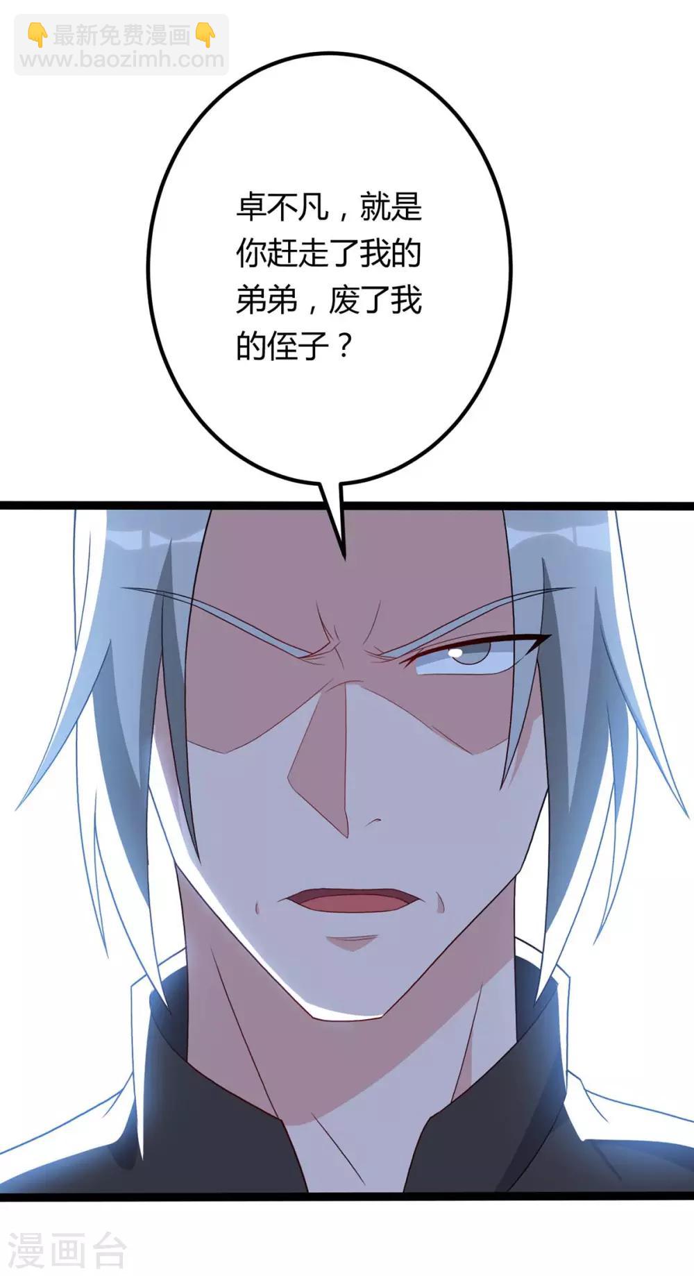 🍲重生弃少归来 第87话 找死 第32页