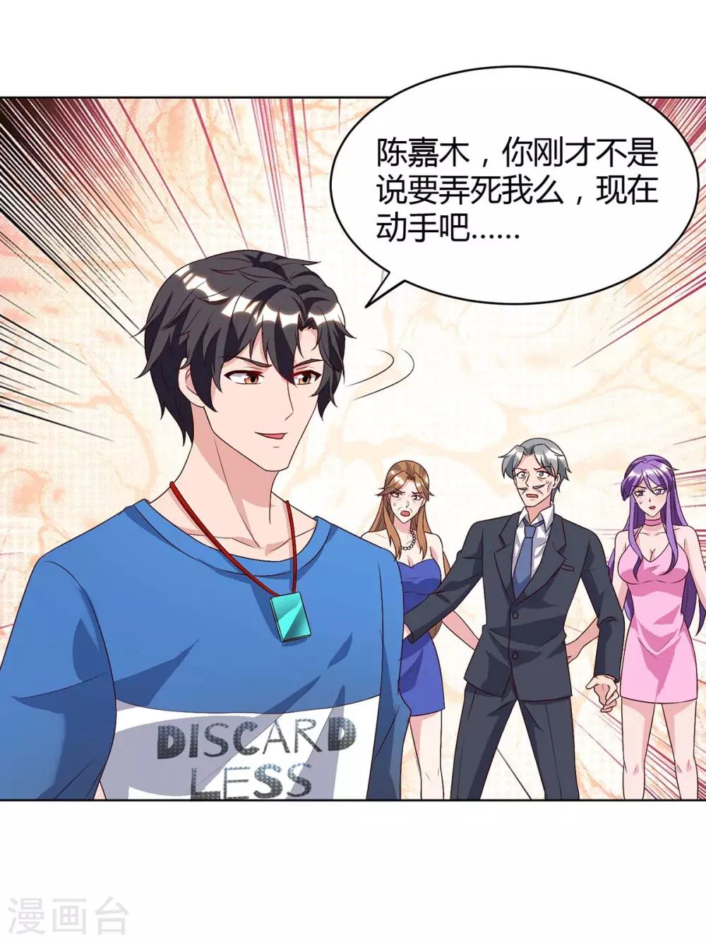 🍲重生弃少归来 第89话 漏网之鱼 第1页