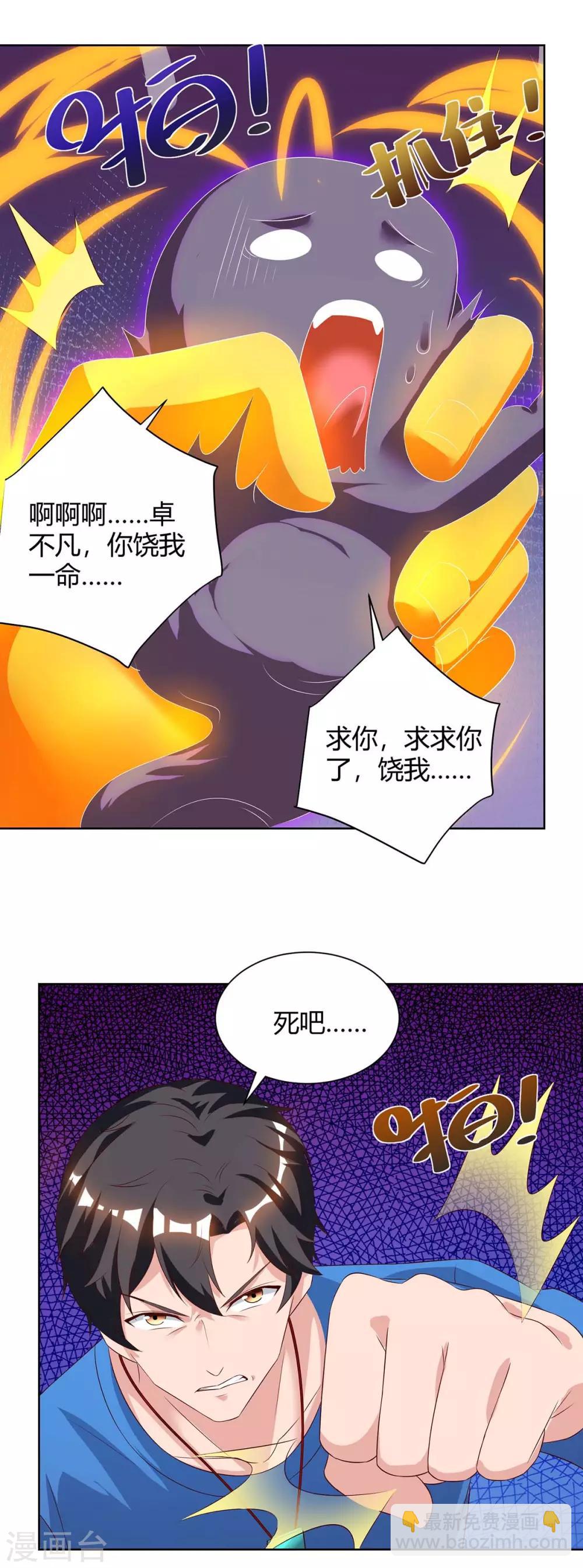 🍲重生弃少归来 第89话 漏网之鱼 第12页