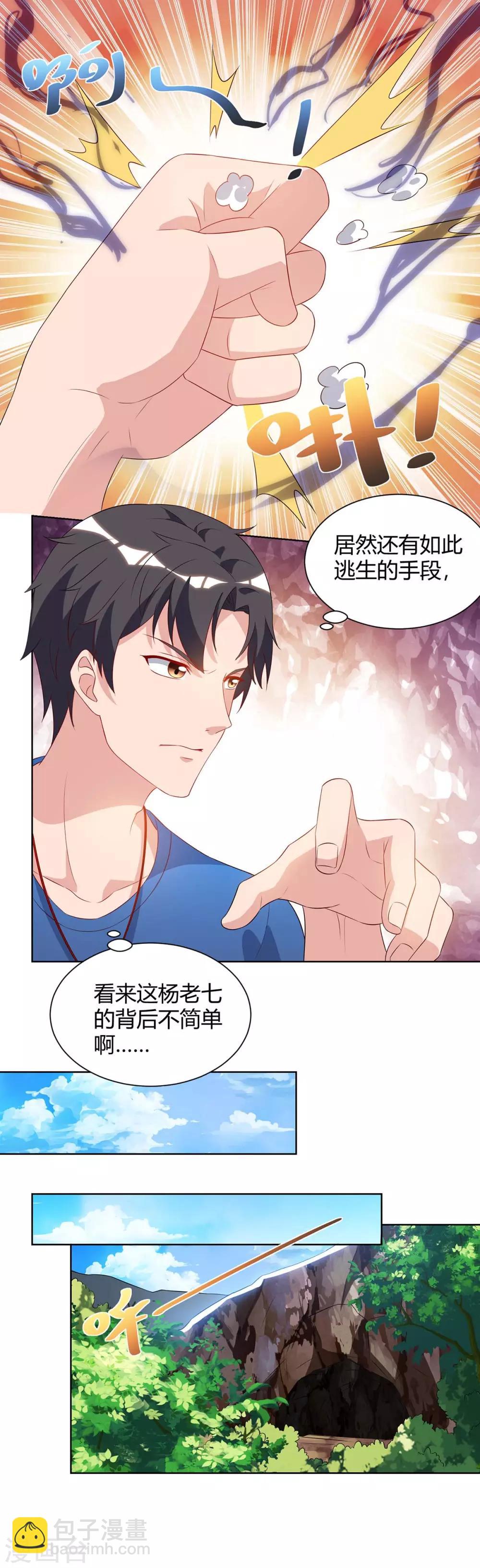 🍲重生弃少归来 第89话 漏网之鱼 第13页