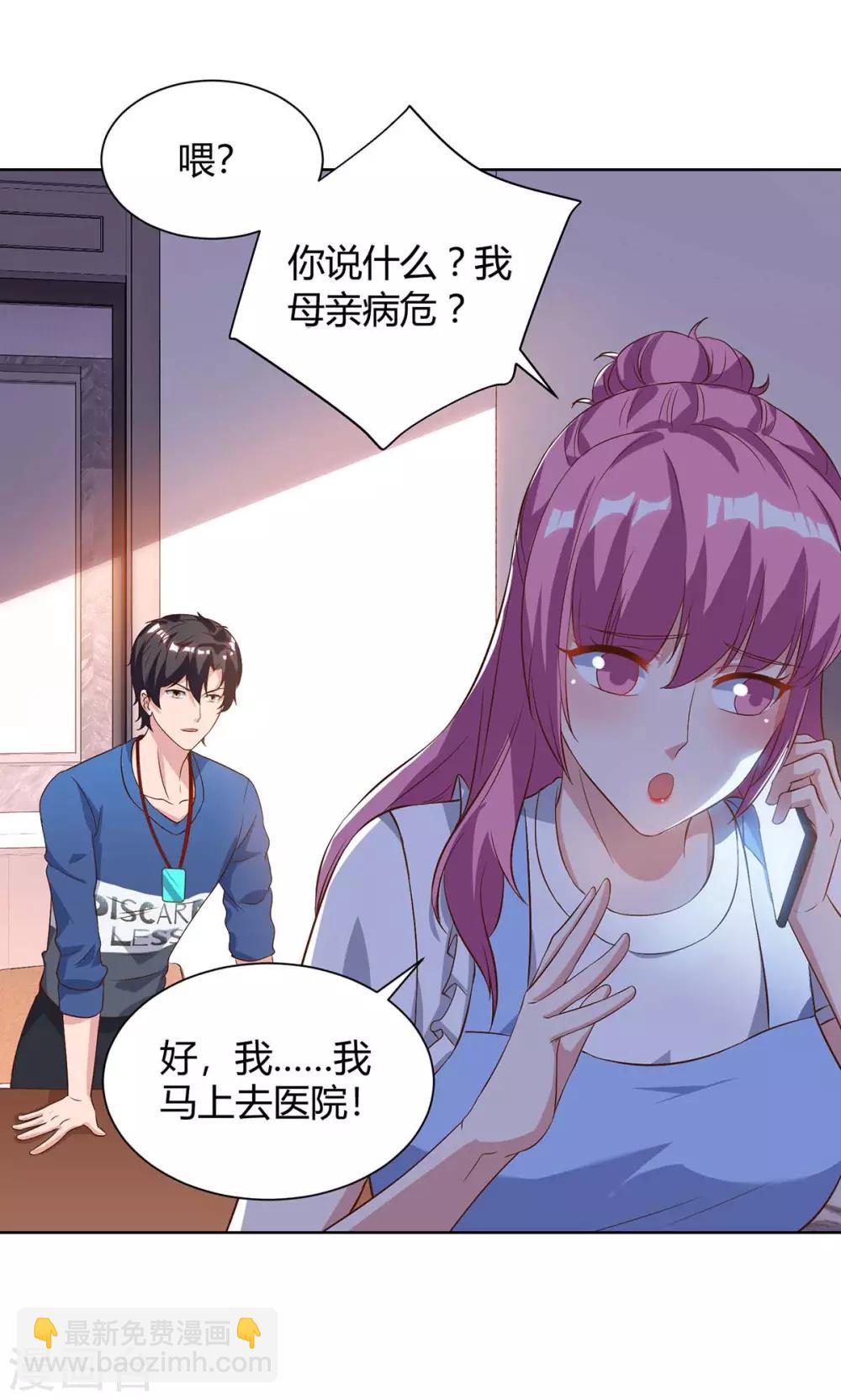 🍲重生弃少归来 第89话 漏网之鱼 第19页