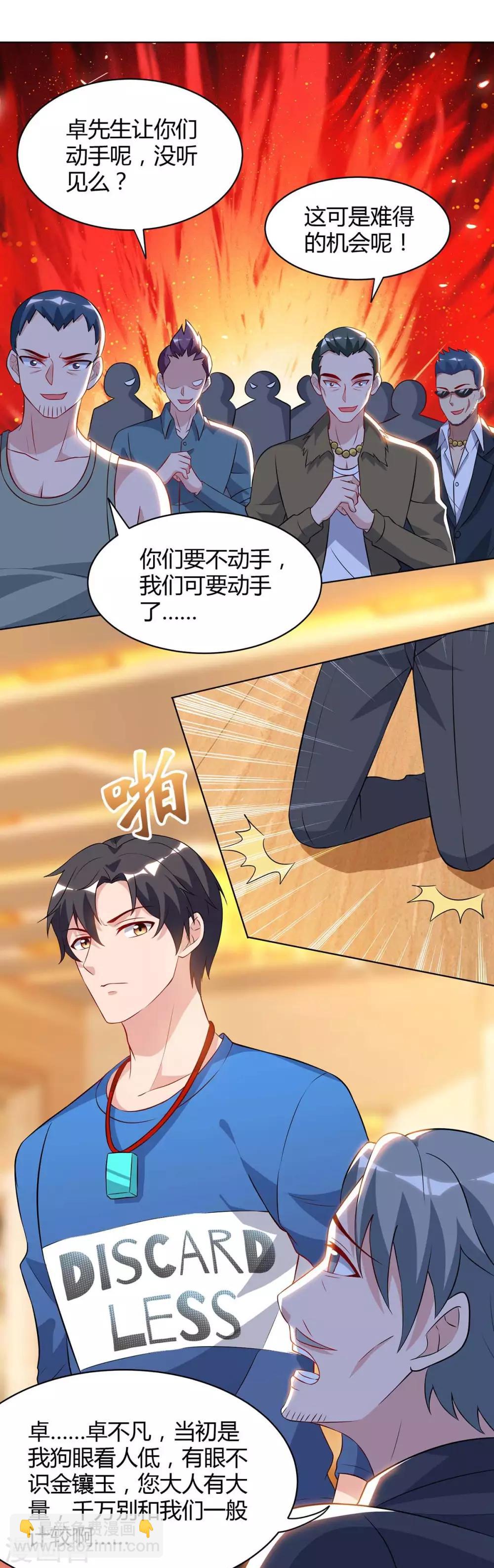 🍲重生弃少归来 第89话 漏网之鱼 第2页