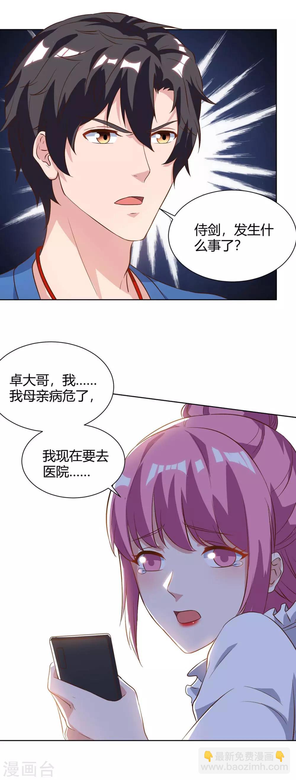 🍲重生弃少归来 第89话 漏网之鱼 第20页