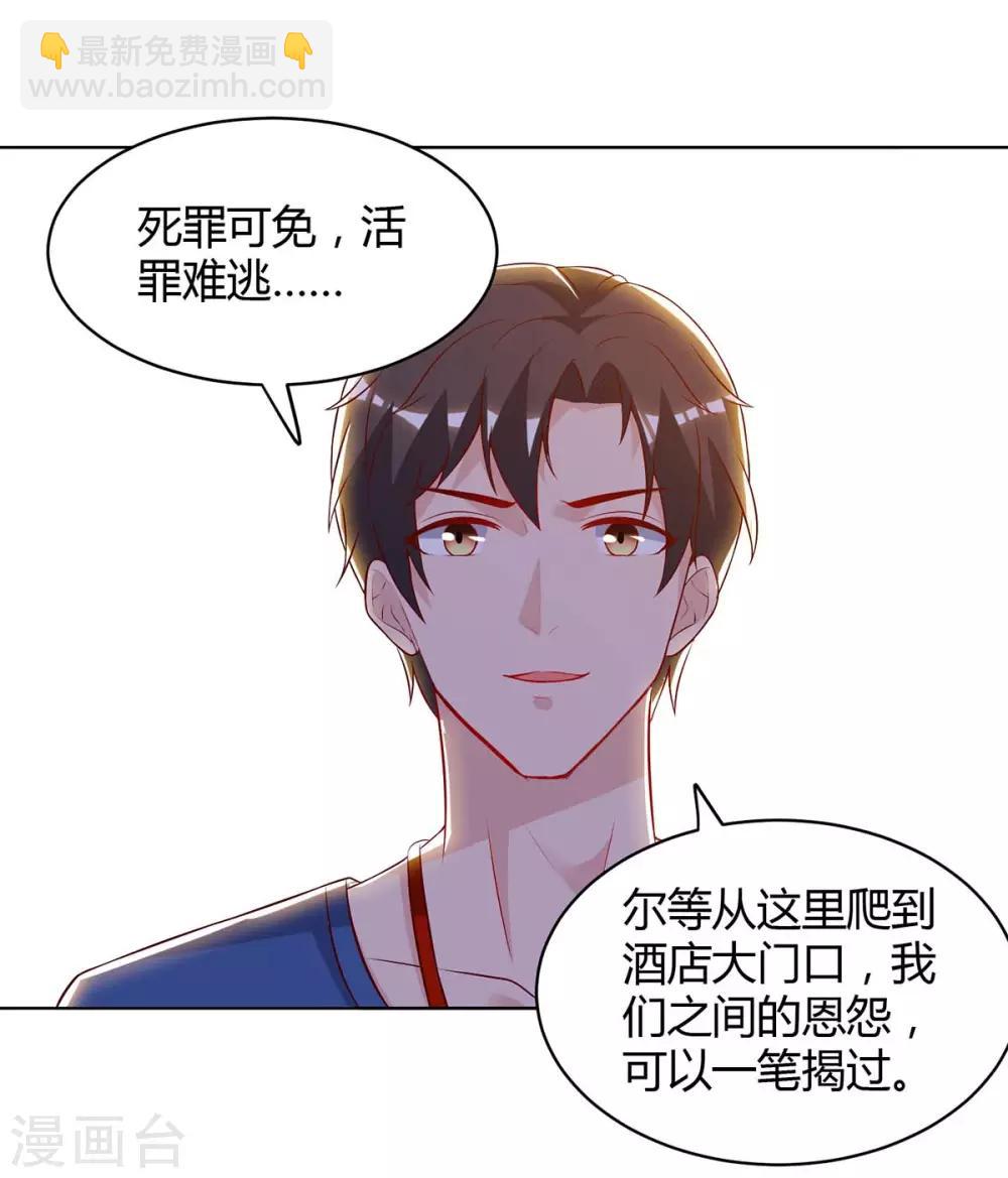 🍲重生弃少归来 第89话 漏网之鱼 第5页
