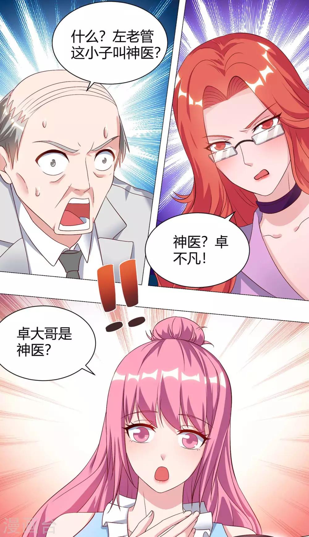 🍲重生弃少归来 第91话 药到病除 第1页