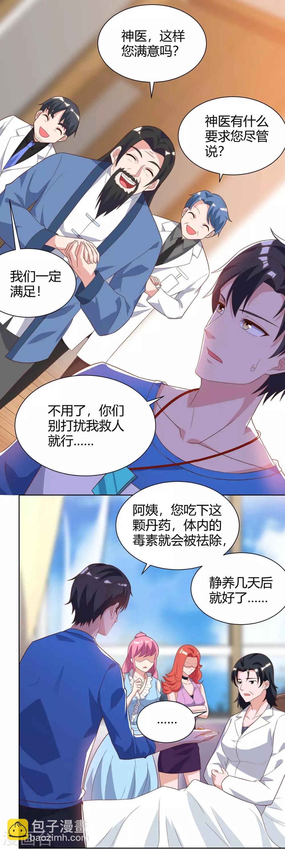 🍲重生弃少归来 第91话 药到病除 第10页