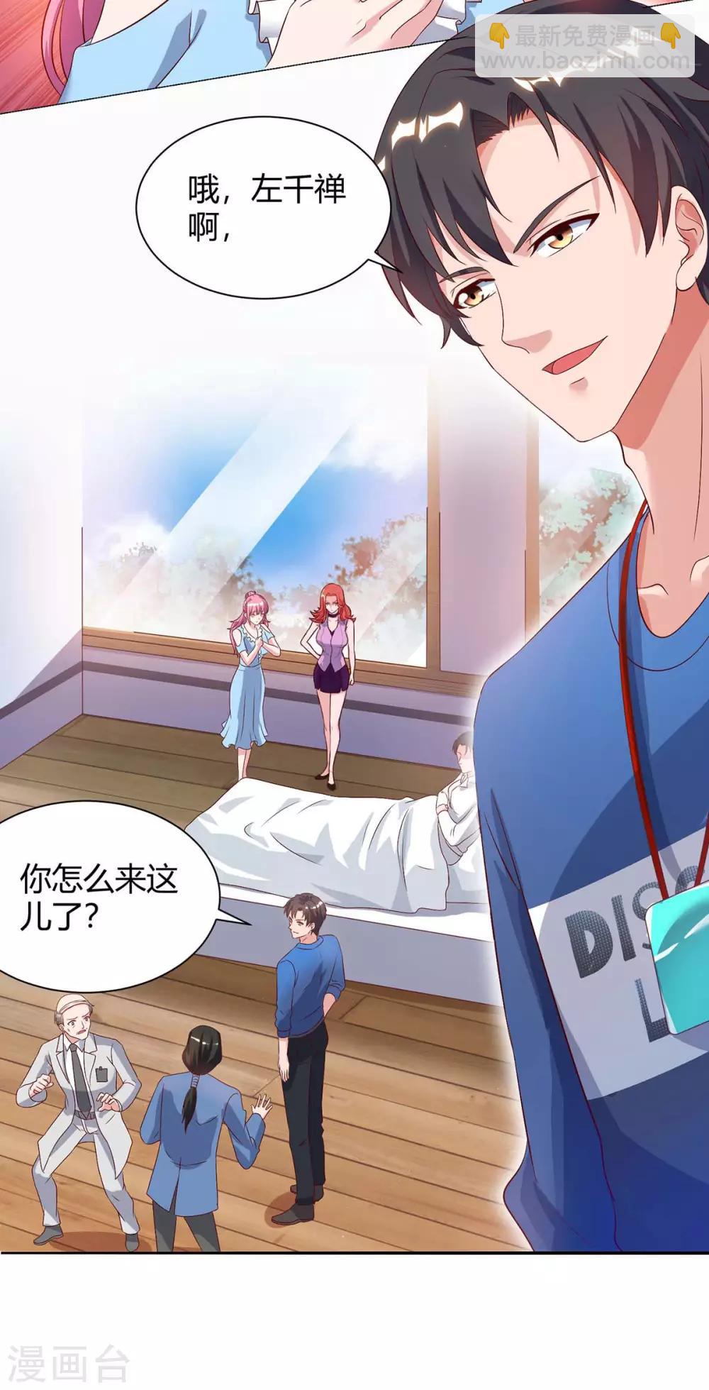 🍲重生弃少归来 第91话 药到病除 第2页