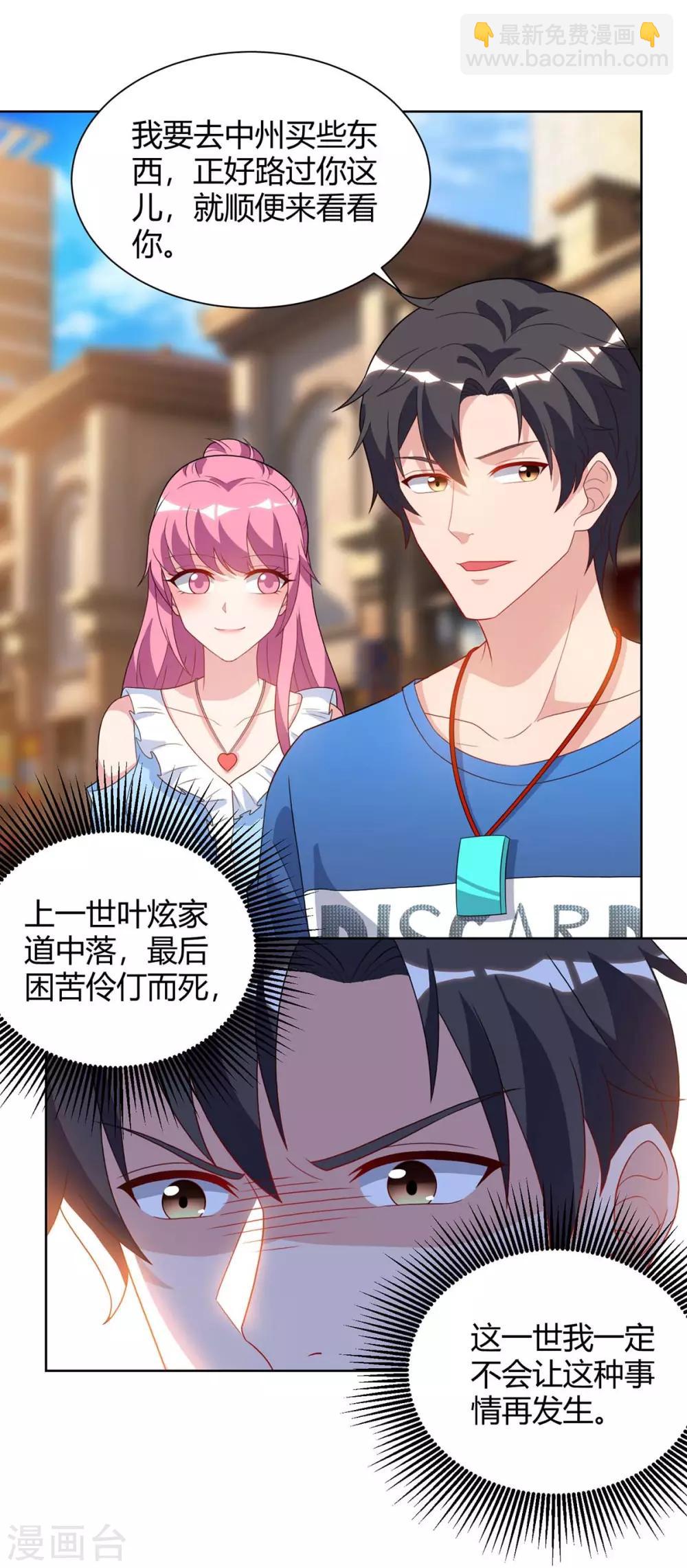 🍲重生弃少归来 第91话 药到病除 第20页
