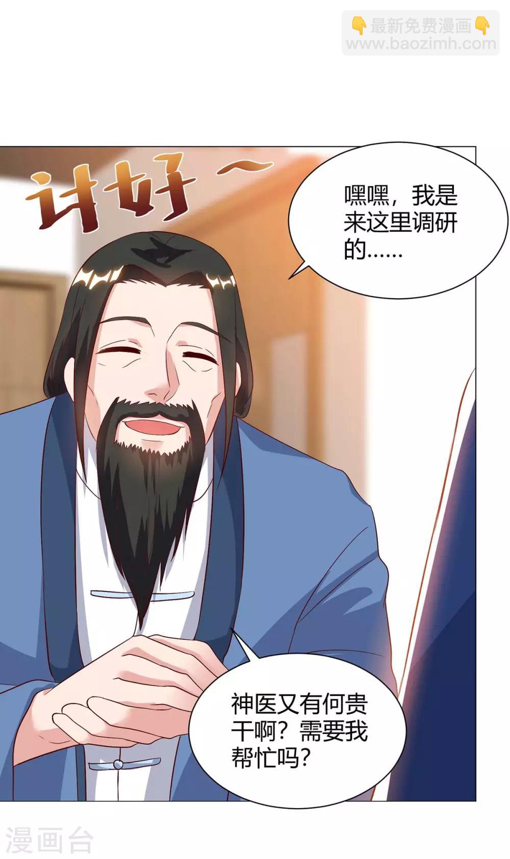🍲重生弃少归来 第91话 药到病除 第3页