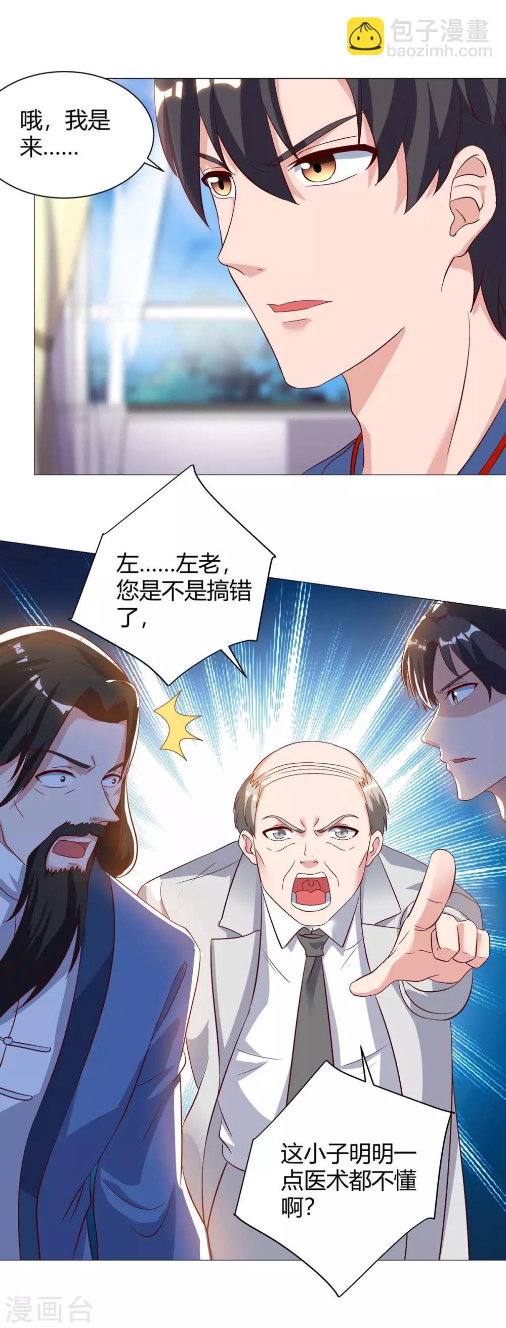 🍲重生弃少归来 第91话 药到病除 第4页