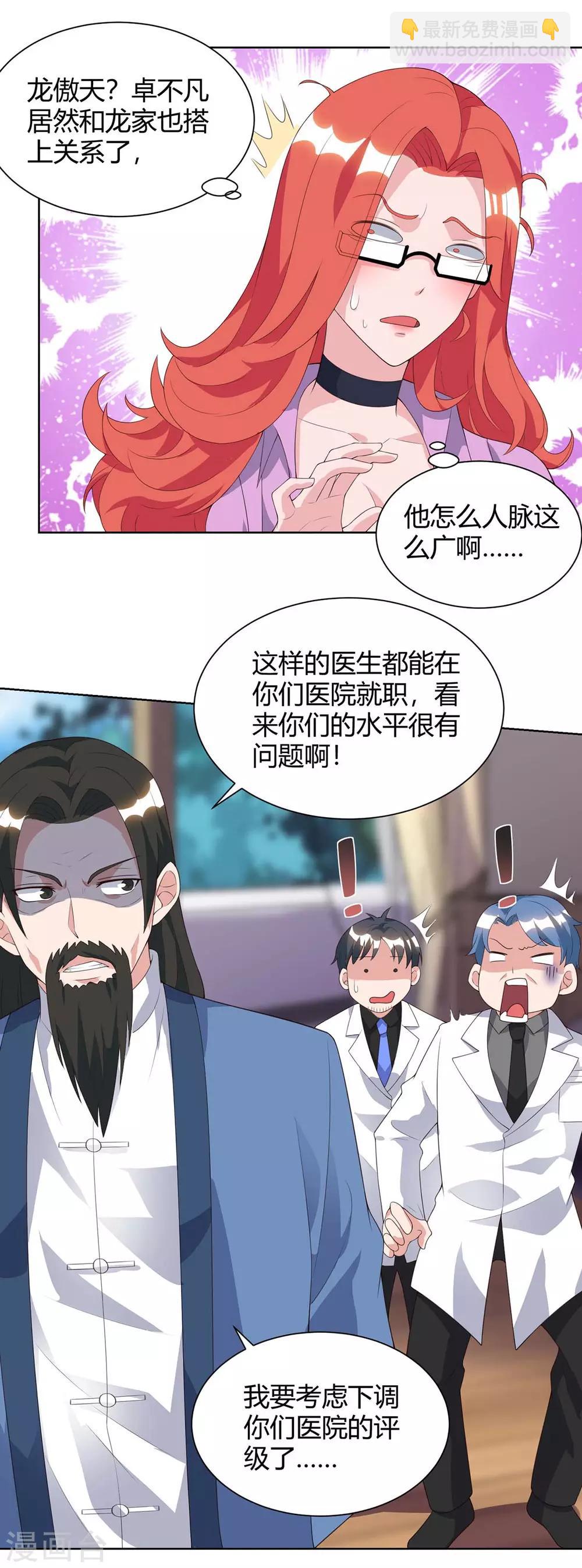 🍲重生弃少归来 第91话 药到病除 第7页