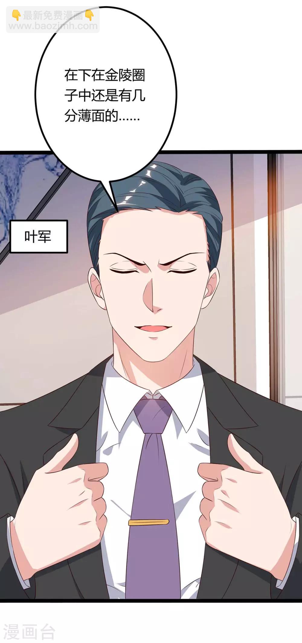 🍲重生弃少归来 第93话 给个面子 第15页