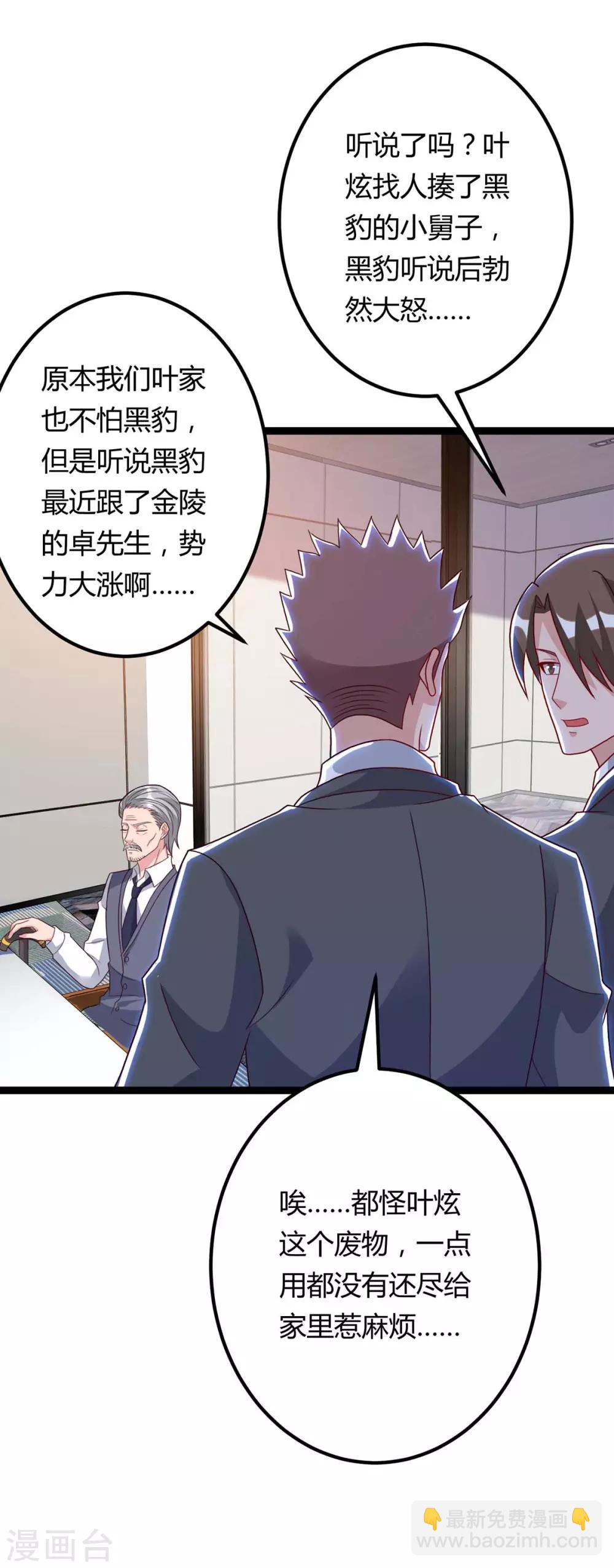 🍲重生弃少归来 第93话 给个面子 第2页