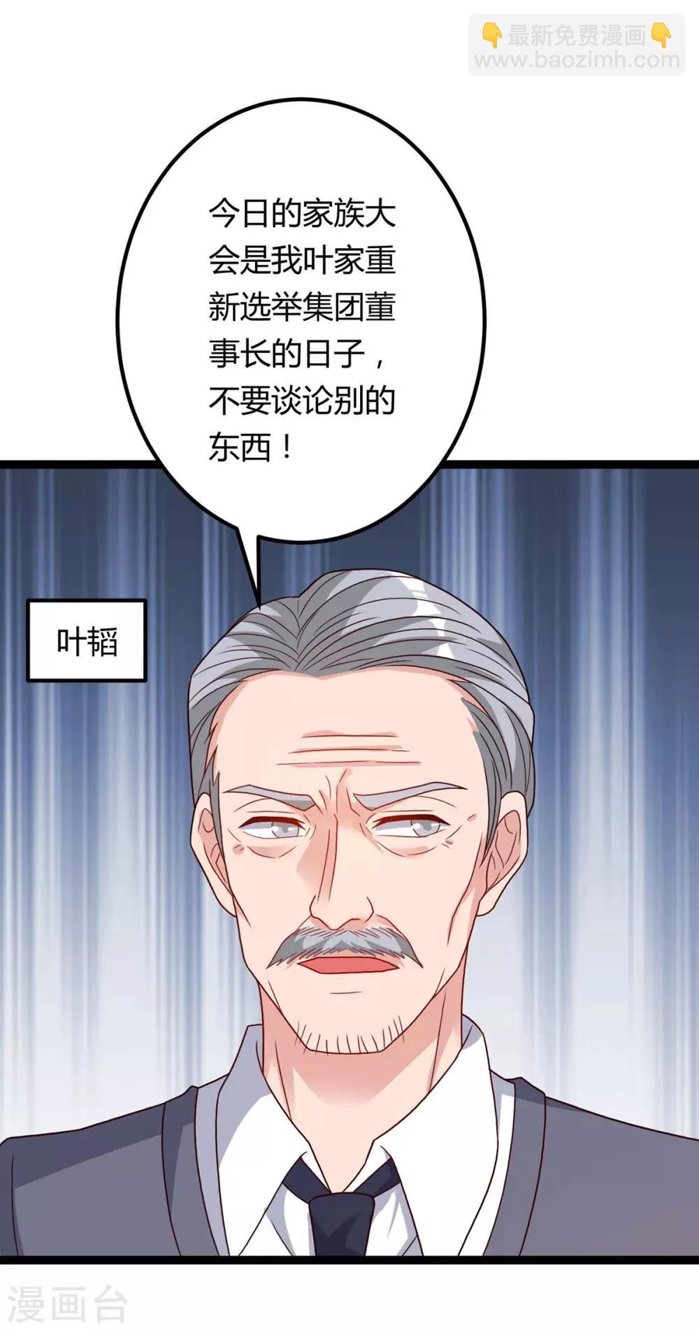 🍲重生弃少归来 第93话 给个面子 第4页