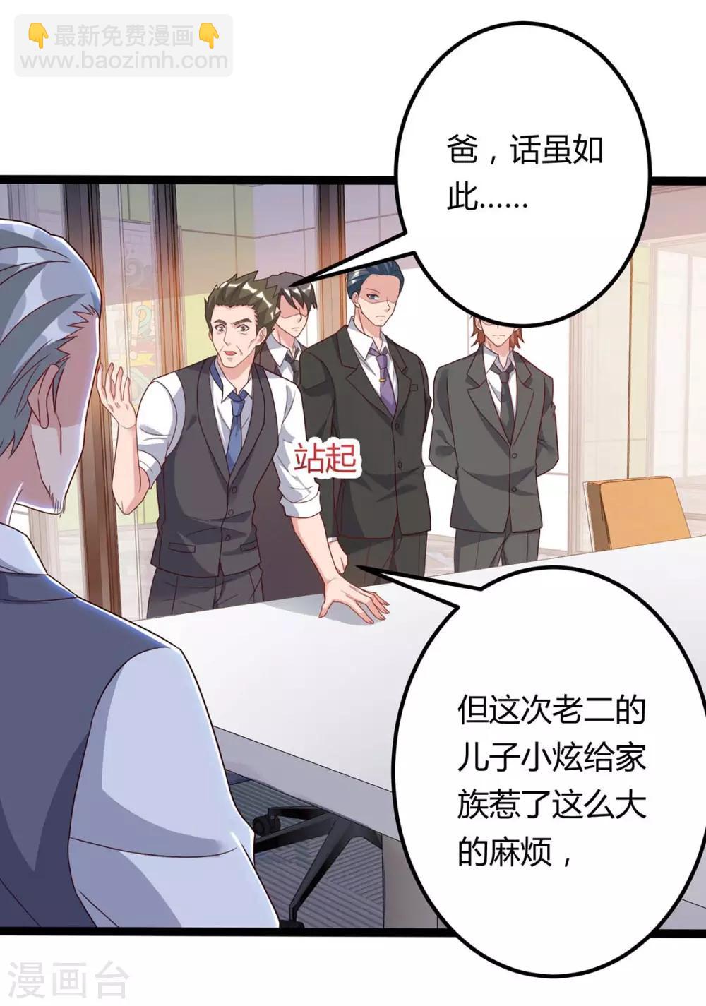 🍲重生弃少归来 第93话 给个面子 第5页