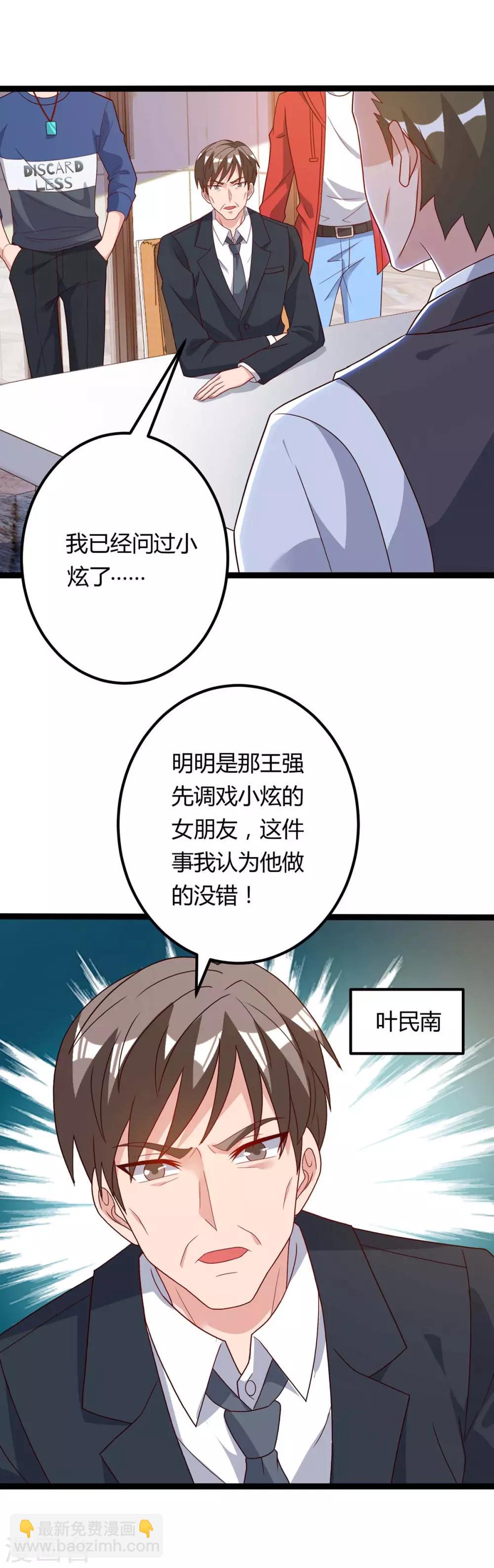 🍲重生弃少归来 第93话 给个面子 第7页