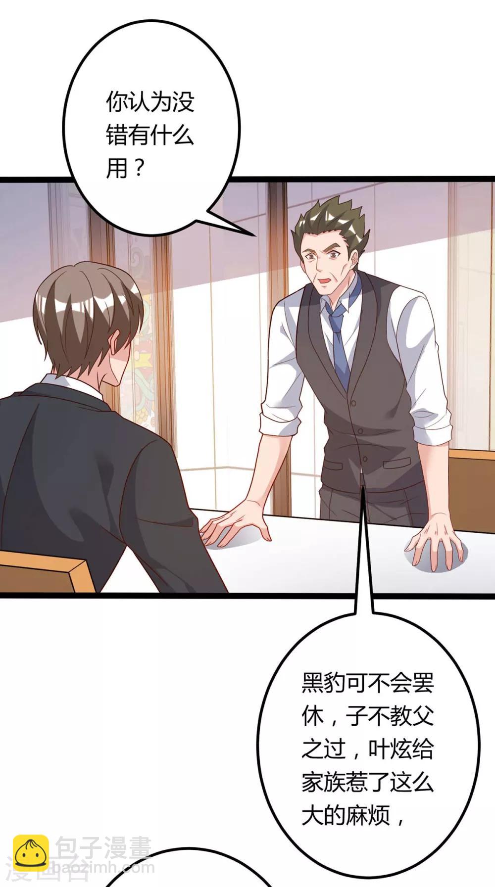 🍲重生弃少归来 第93话 给个面子 第8页