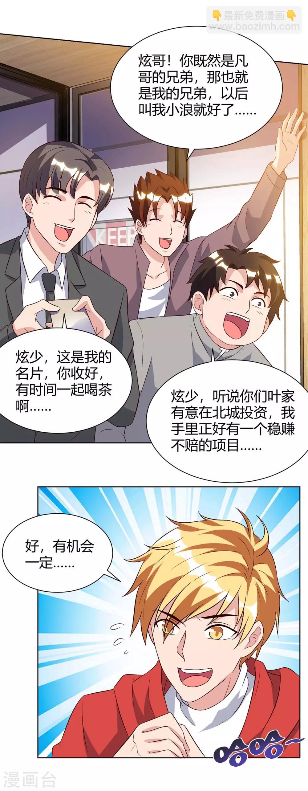 🍲重生弃少归来 第95话 投票 第13页