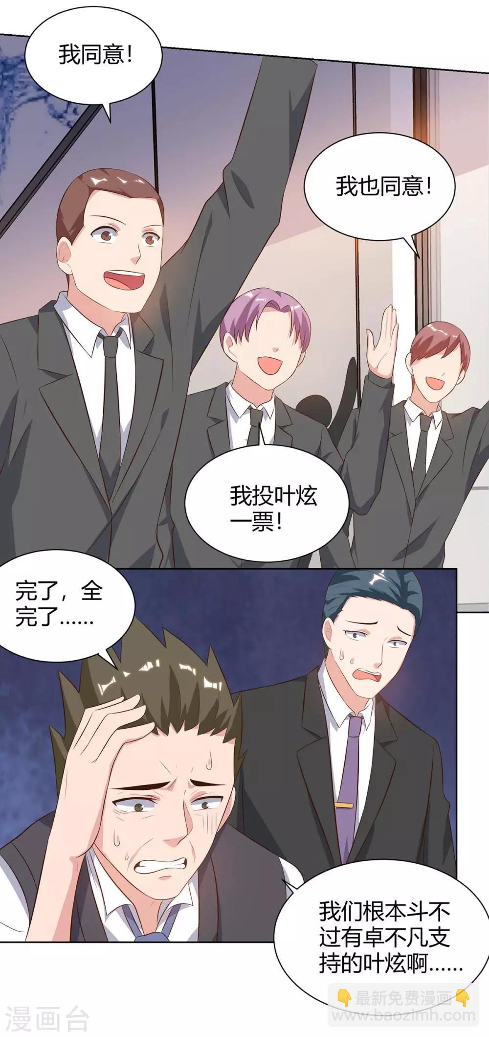 🍲重生弃少归来 第95话 投票 第16页