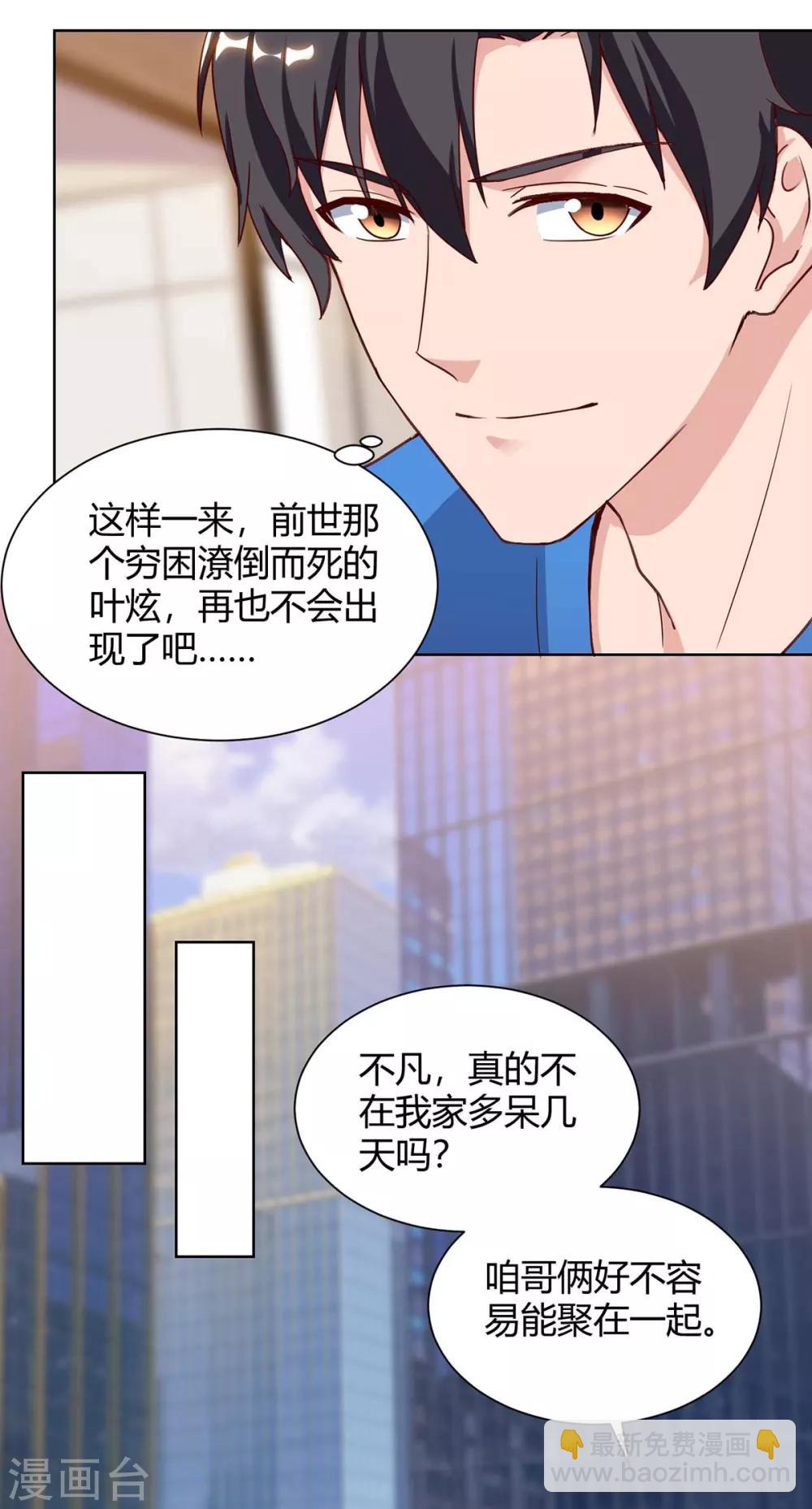 🍲重生弃少归来 第95话 投票 第18页
