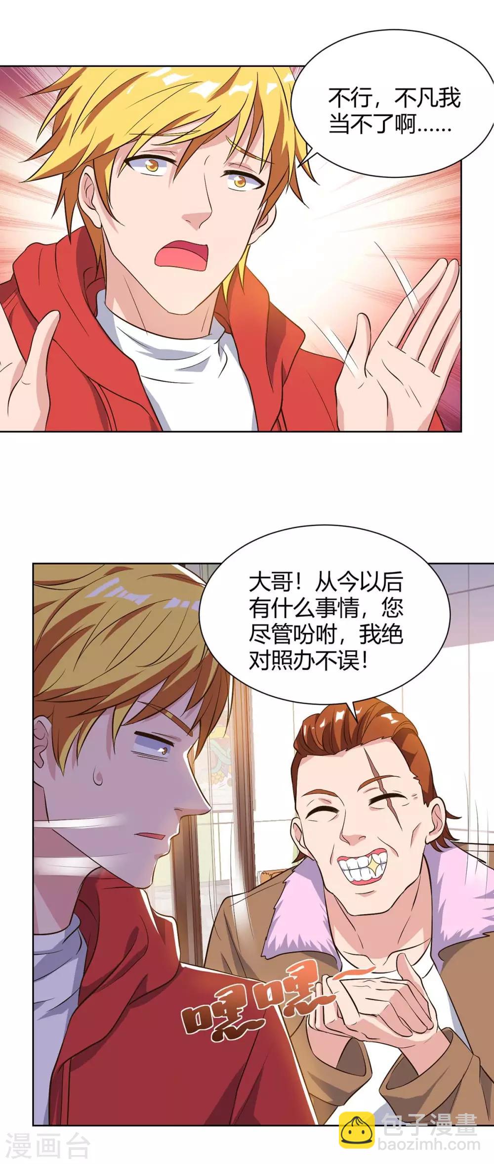 🍲重生弃少归来 第95话 投票 第2页