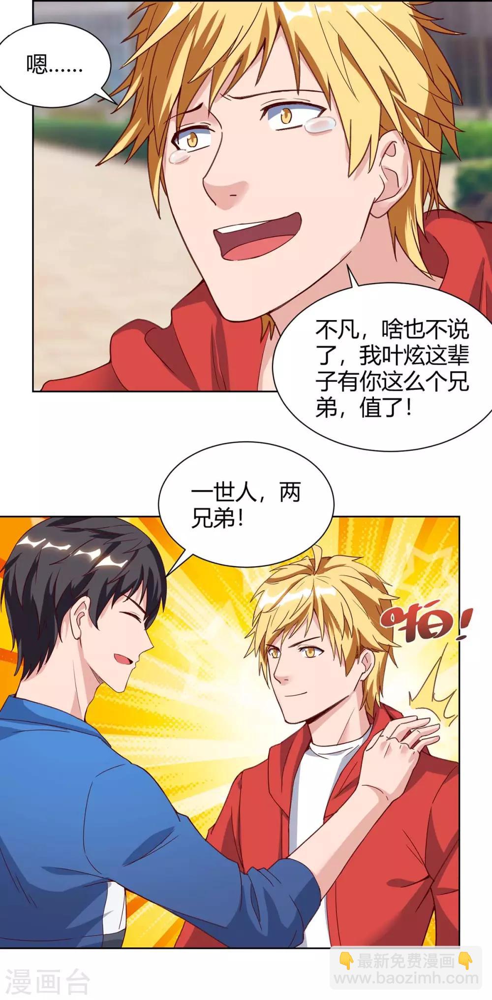 🍲重生弃少归来 第95话 投票 第20页