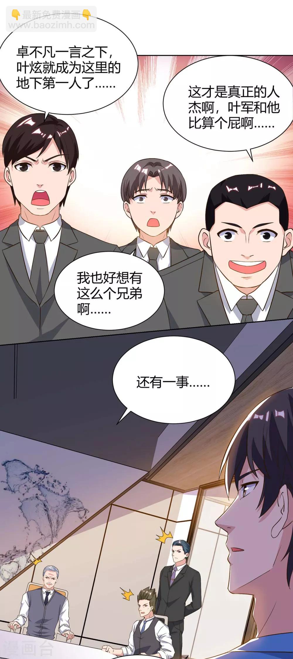 🍲重生弃少归来 第95话 投票 第3页