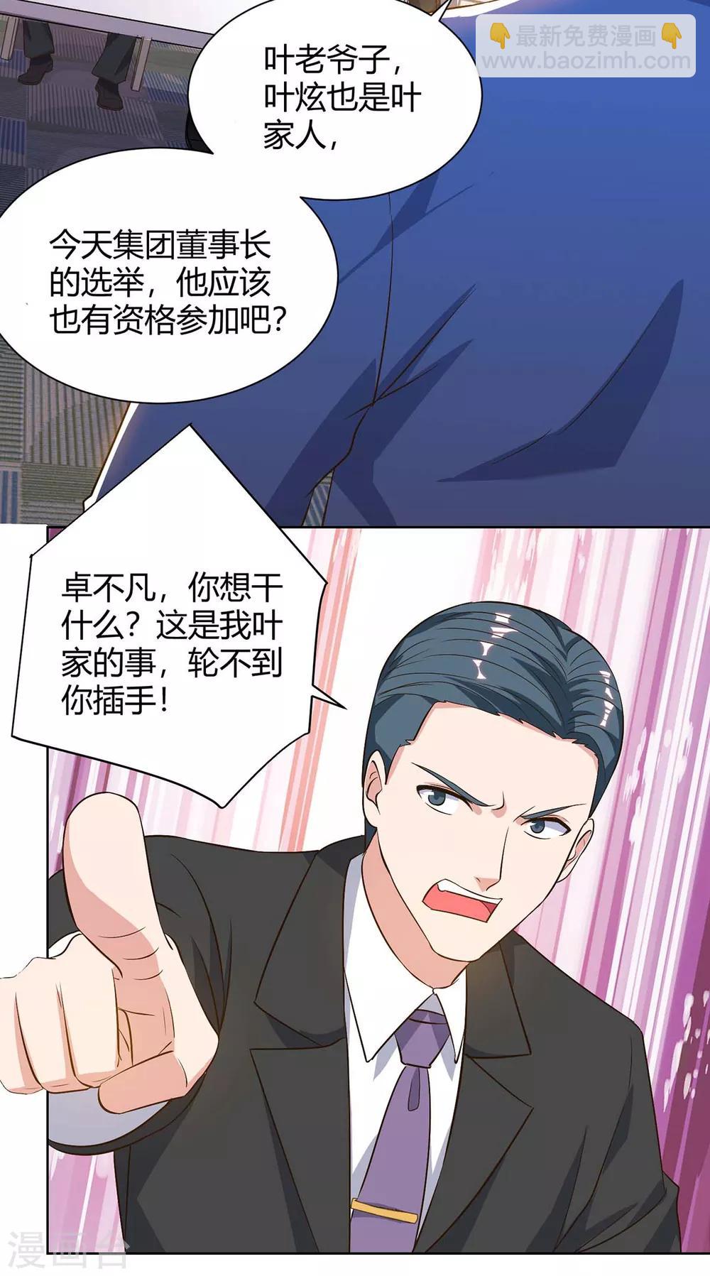 🍲重生弃少归来 第95话 投票 第4页