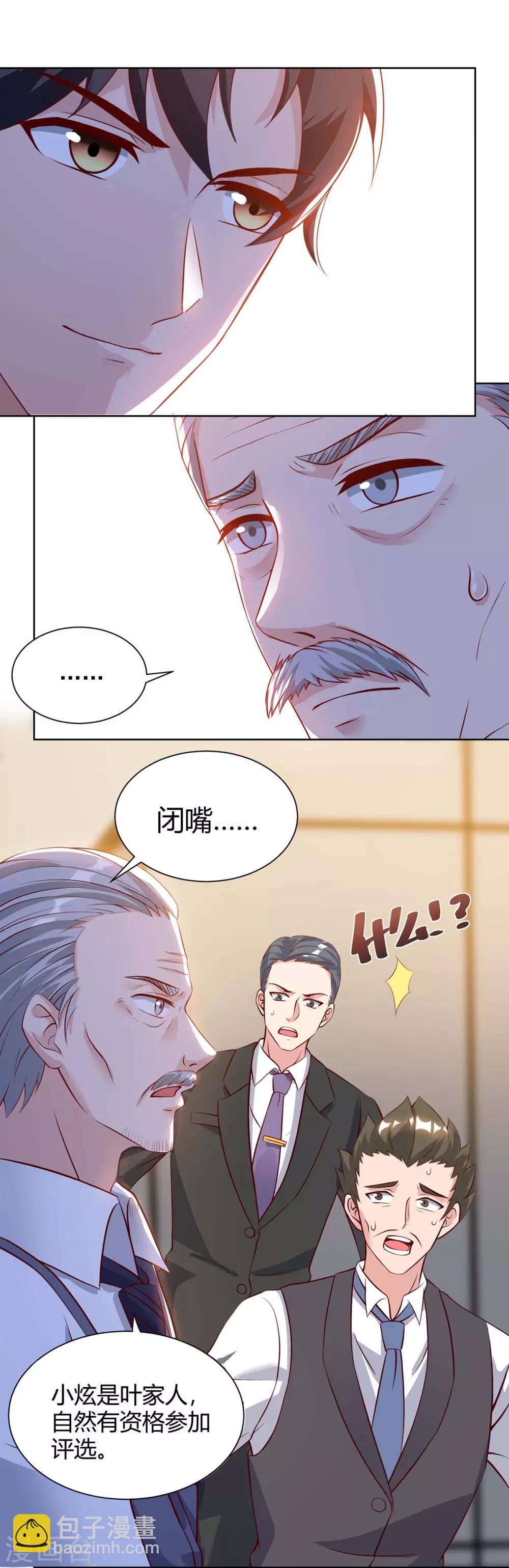 🍲重生弃少归来 第95话 投票 第6页