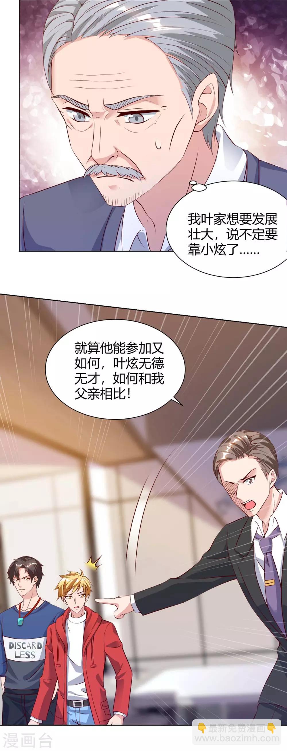 🍲重生弃少归来 第95话 投票 第7页