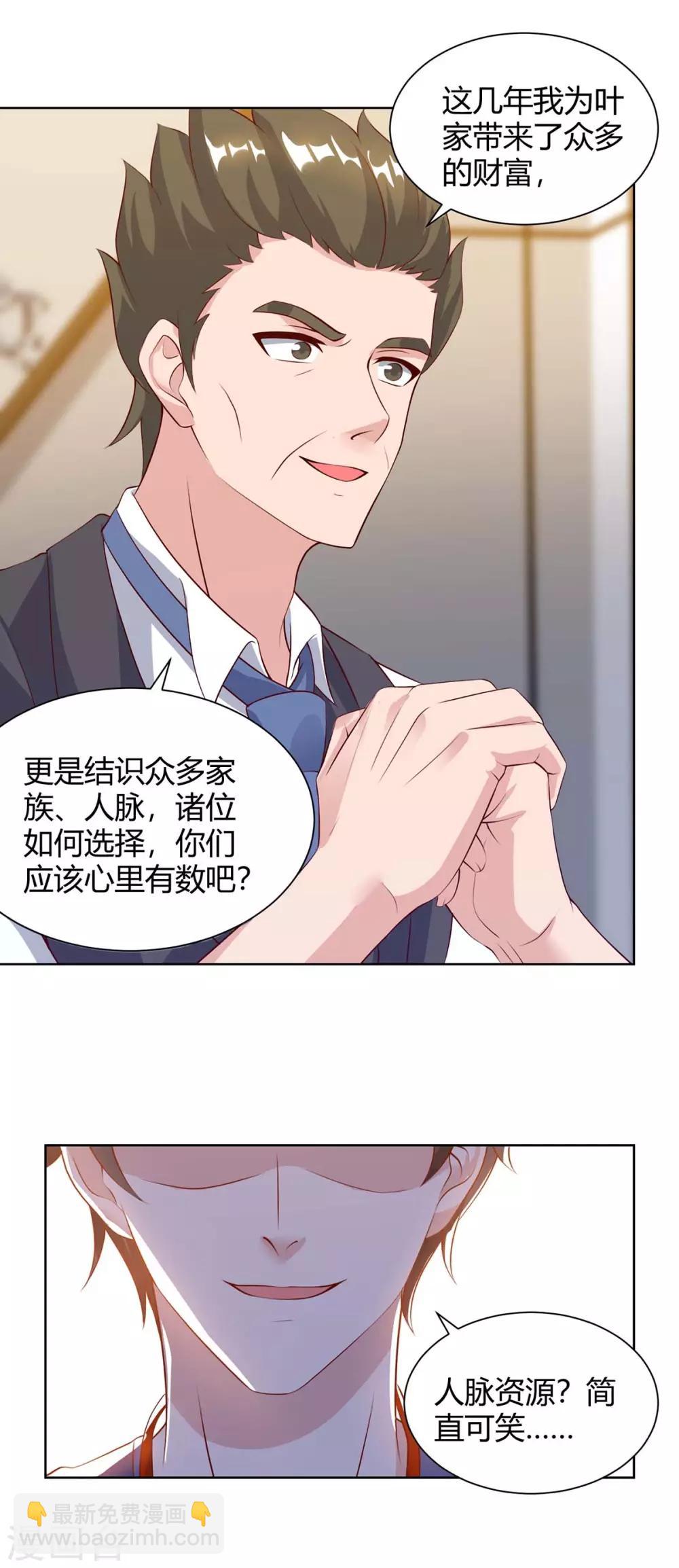 🍲重生弃少归来 第95话 投票 第8页