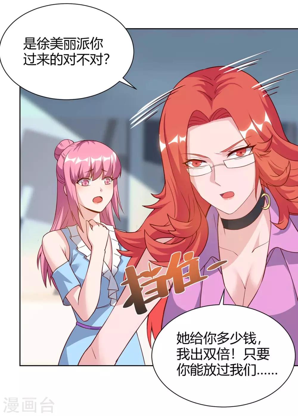 🍲重生弃少归来 第97话 卓大哥，救我 第1页
