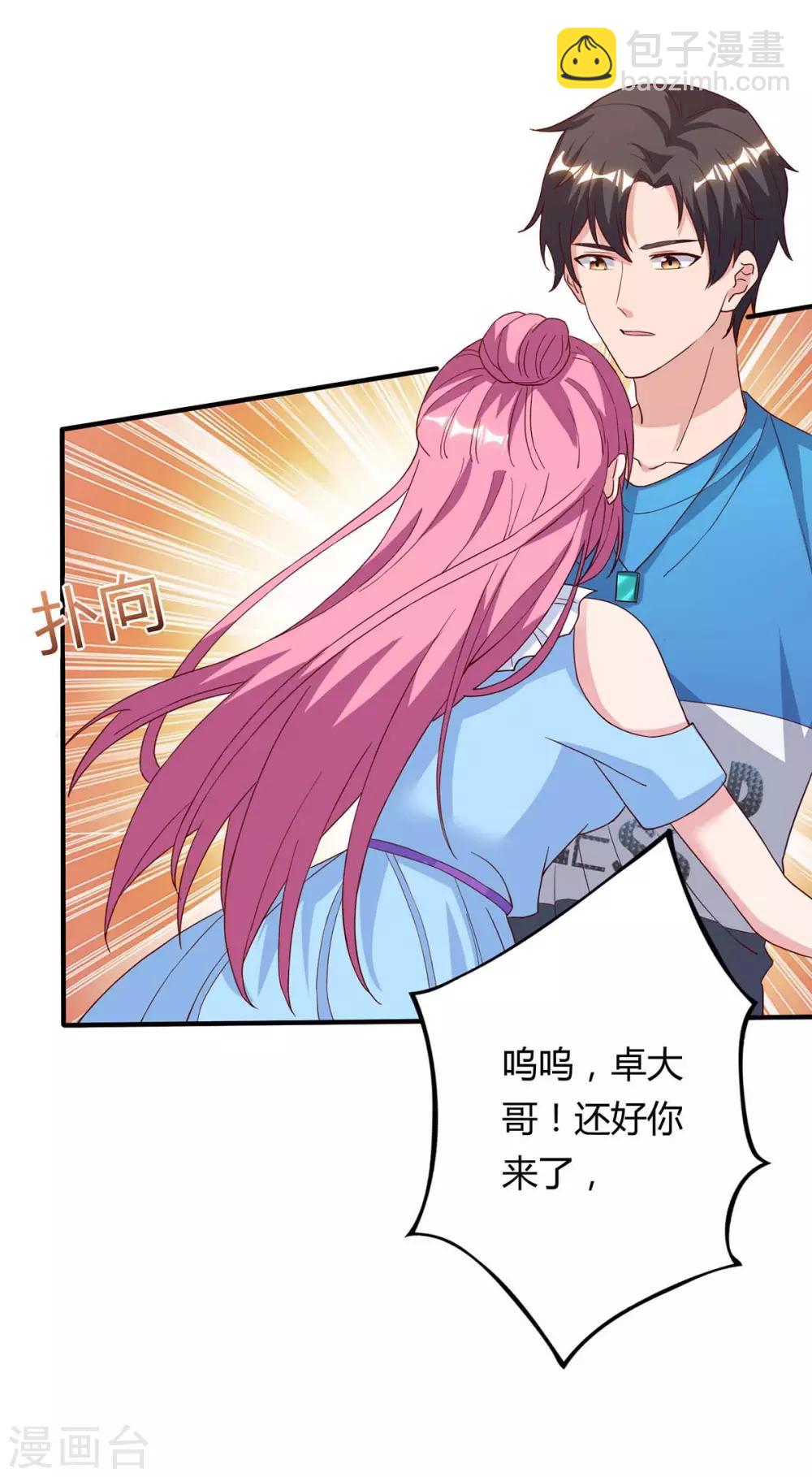 🍲重生弃少归来 第97话 卓大哥，救我 第17页