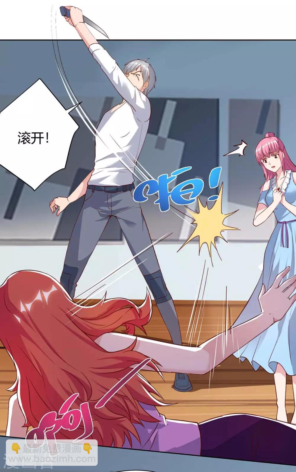 🍲重生弃少归来 第97话 卓大哥，救我 第2页